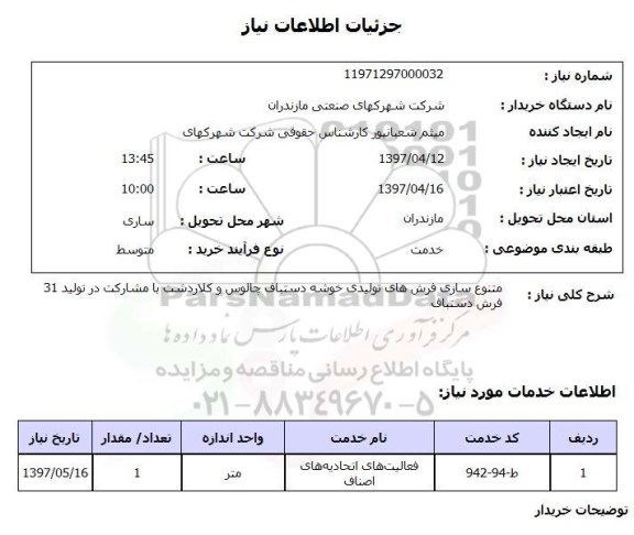 استعلام, متنوع سازی فرشهای تولیدی خوشه دستباف