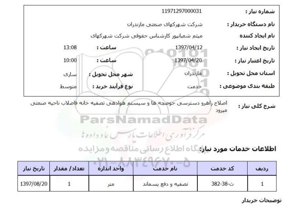 استعلام,اصلاح راهرو