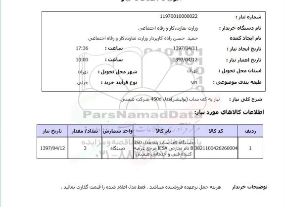 استعلام, نیاز به کف ساب (پولیشر) 