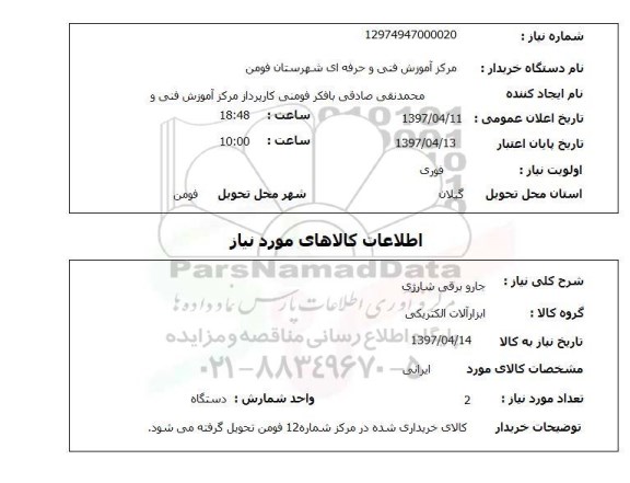 استعلام,جاروبرقی شارژی