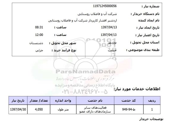 استعلام,فعالیت های سایر سازمان ها