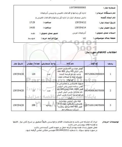 استعلام, کوپلر جوشی ..