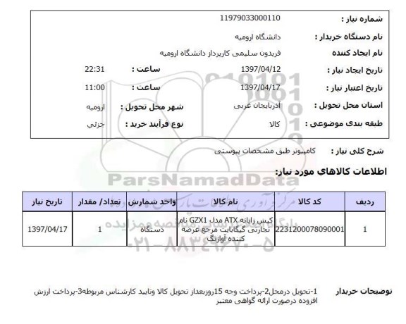 استعلام,استعلام کامپیوتر