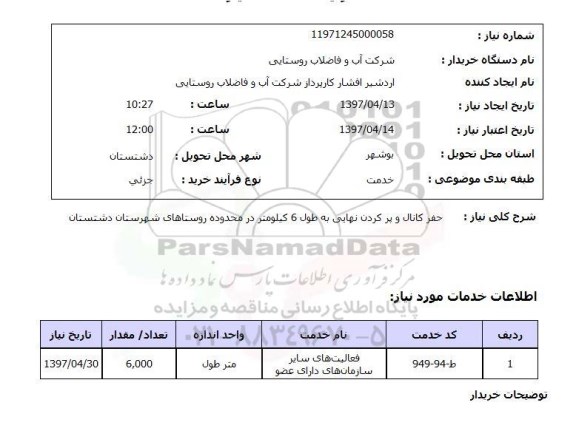 استعلام,حفر کانال و...