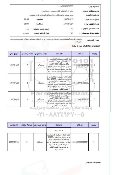 استعلام, استعلام کولر