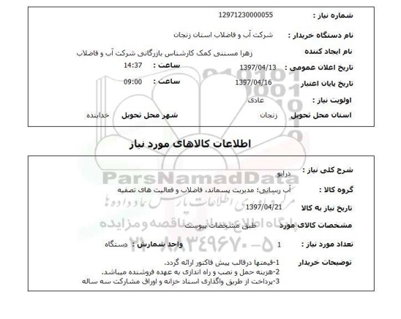 استعلام, درایو 