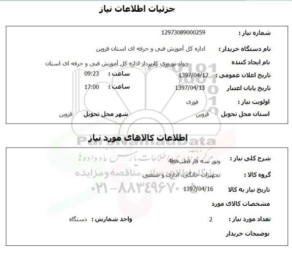 استعلام,استعلام موتور سه فاز 