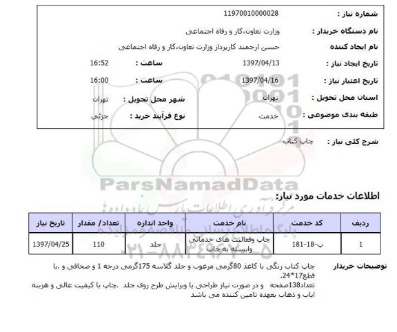 استعلام, چاپ کتاب