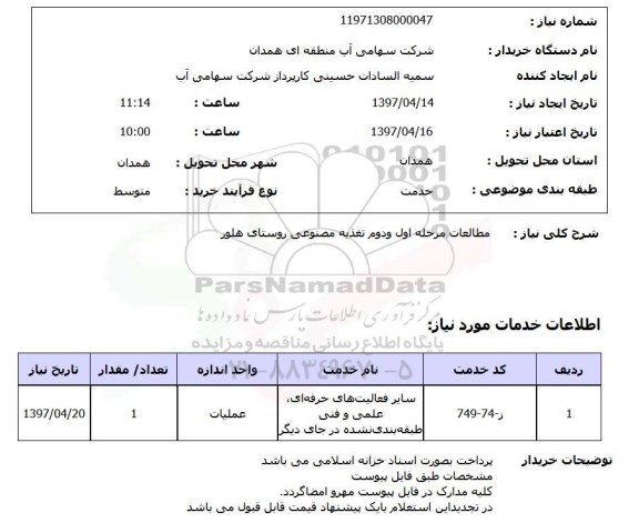 استعلام, مطالعات مرحله اول و دوم تغذیه مصنوعی