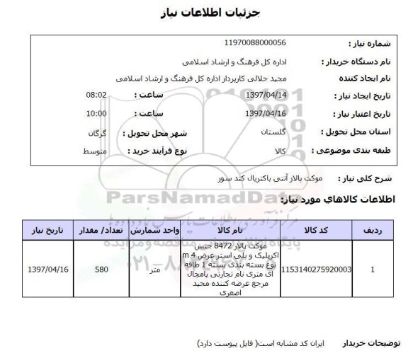 استعلام, موکت پالاز آنتی باکتریال کند سوز