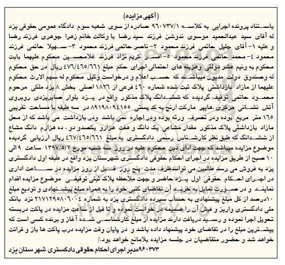 مزایده,مزایده پلاک ثبت شده شماره 460 فرعی بخش هشت یزد 