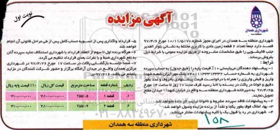 مزایده,مزایده فروش تعداد 2 قطعه زمین عادی کاربری مختلط 