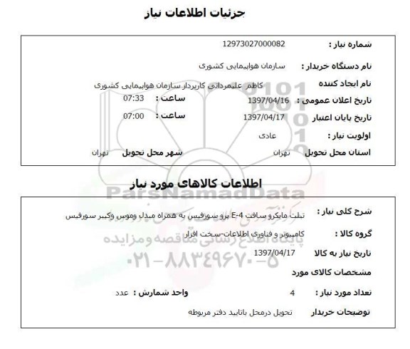 استعلام, تبلت مایکروسافت