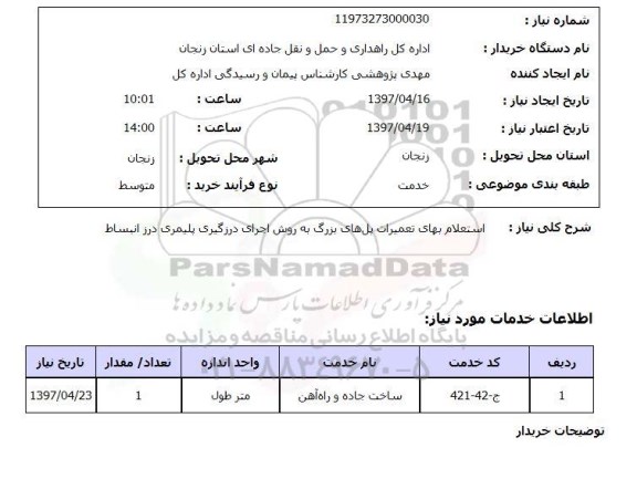 استعلام,تعمیرات پل