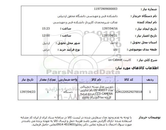 استعلام,دوربین مداربسته 