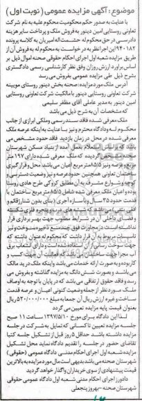 مزایده,مزایده ملک شامل 85/5 مترمربع ساختمان