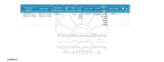 مزایده, مزایده فروش خوابگاه بسیج