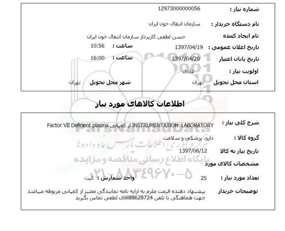 استعلام,INSTRUMENTATION LABORATORY