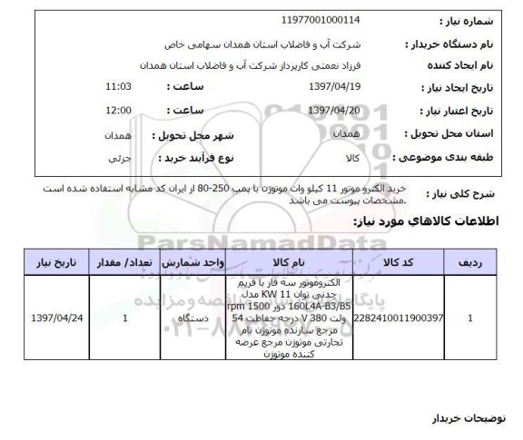 استعلام,خرید الکتروموتور