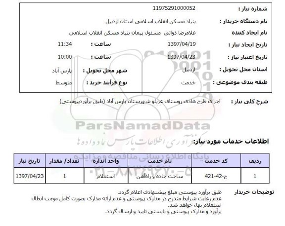 استعلام ,استعلام اجرای طرح هادی