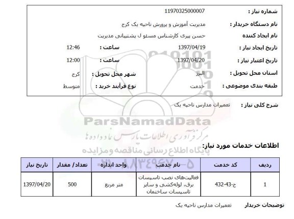 استعلام, تعمیرات مدارس