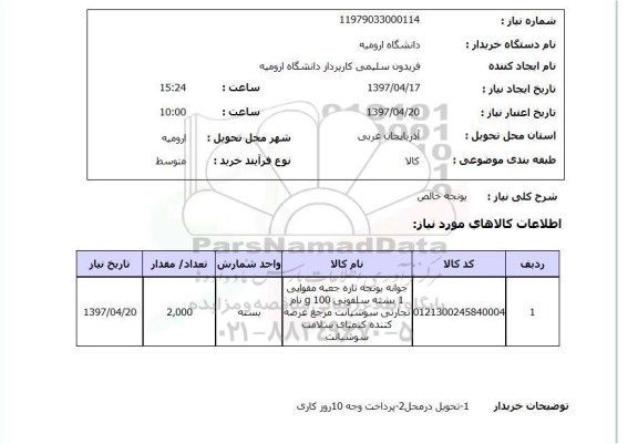 استعلام,استعلام یونجه خالص