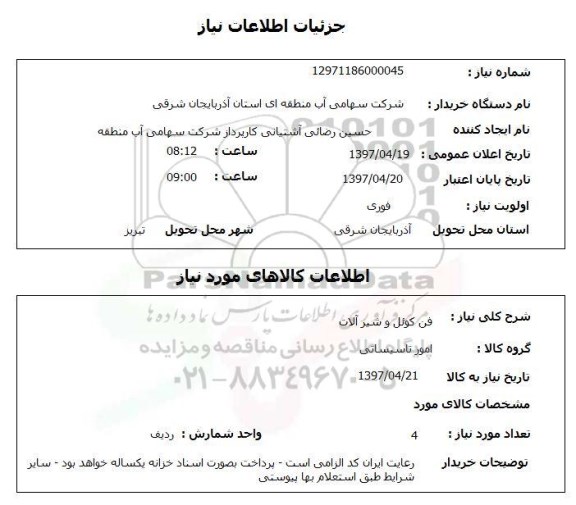 استعلام , استعلام فن کوئل ...