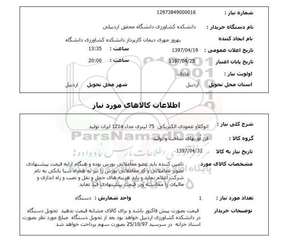 استعلام, اتوکلاو عمودی الکتریکی