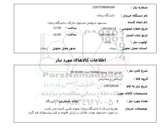 استعلام,دوربین مداربسته