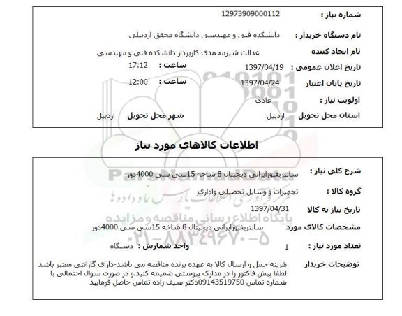 استعلام , استعلام سانتریفیوز ...