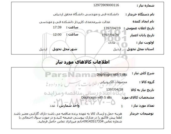 استعلام,Diaphram with 5 slits