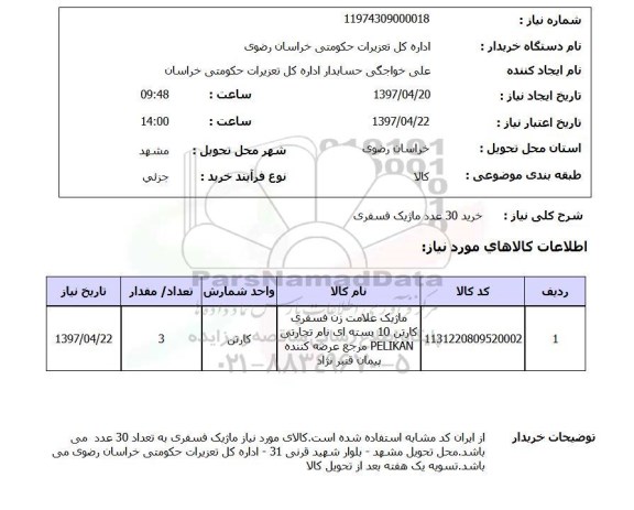 استعلام,ماژیک