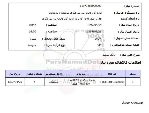 استعلام,استعلام رنگ سفید