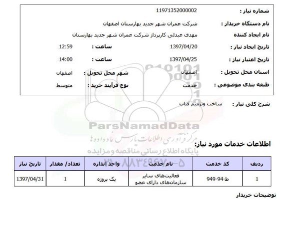 استعلام, ساخت و ترمیم قنات