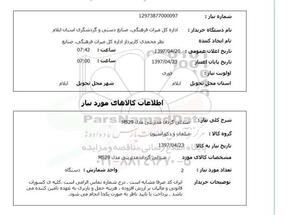 استعلام, صندلی گردان مدیریتی مدل M529