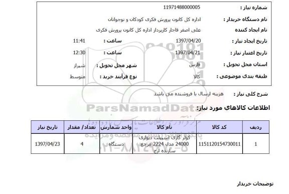 استعلام,استعلام کولر گازی اسپیلت دیواری...