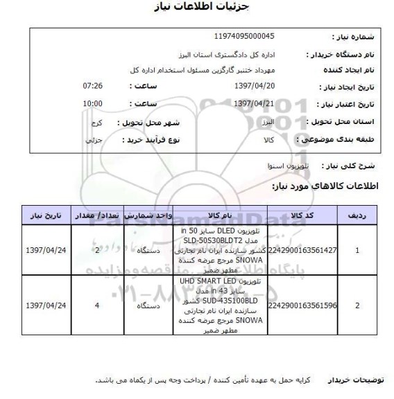 استعلام, تلویزیون اسنوا 