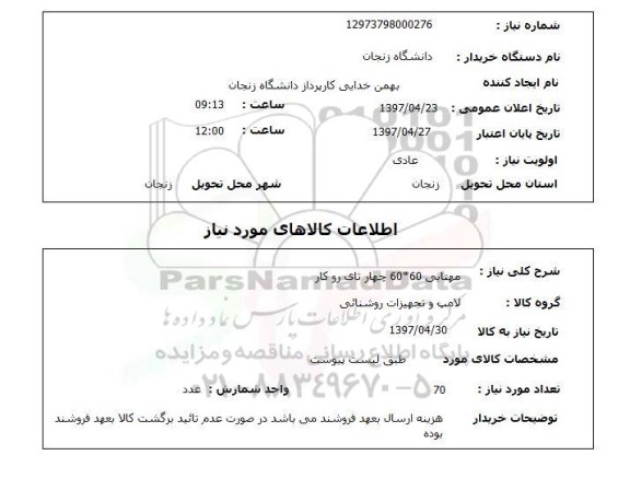 استعلام,مهتابی