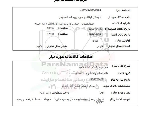 استعلام,استعلام سنگ تراورتن عباس اباد خط دار