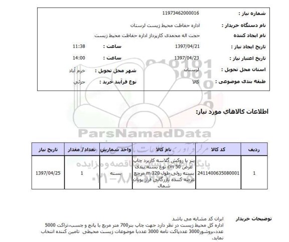 استعلام,استعلام بنر با روکش گلاسه کاربرد چاپ...