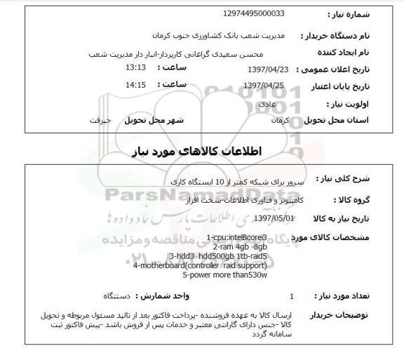 استعلام, استعلام سرور برای شبکه کمتر از 10 ایستگاه کاری