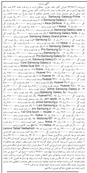 مزایده, مزایده SAMSUNG GALAXY 1PRIMRE و ...