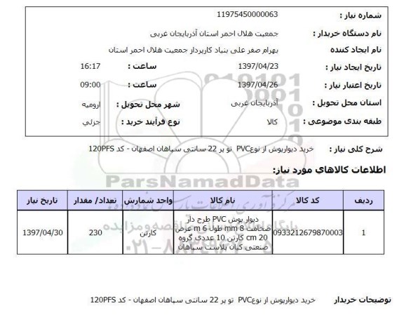 استعلام,خرید دیوارپوش