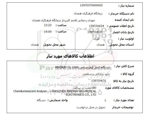 استعلام, دستگاه کمی لومینسانس