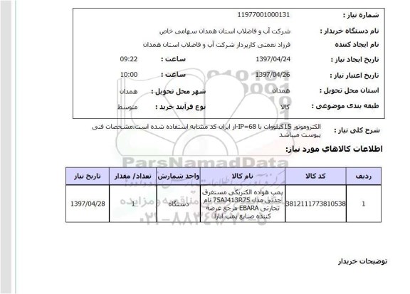 استعلام,استعلام  الکتروموتور 15 کیلووات