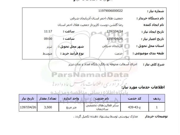 استعلام,اجرای آسفالت