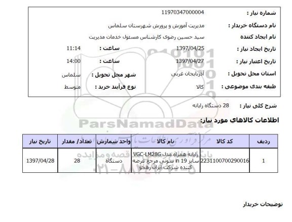 استعلام, استعلام رایانه