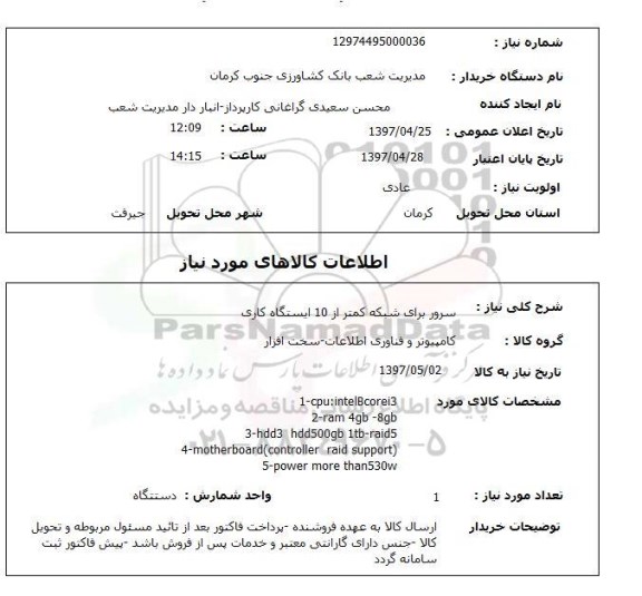 استعلام, استعلام سرور برای شبکه کمتر از 10 ایستگاه کاری