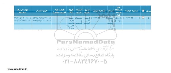 مزایده کامیون 10 تن کمپرسی 