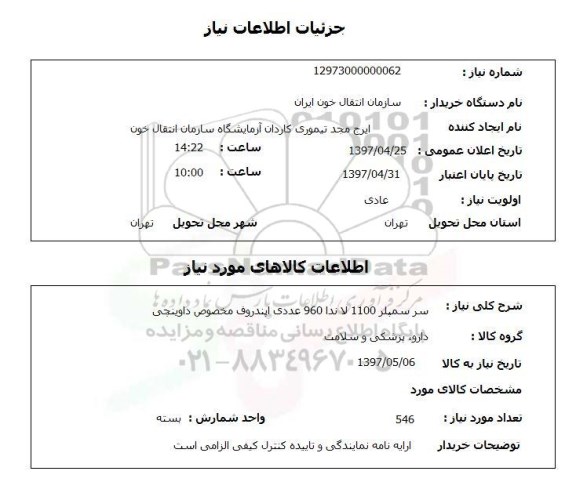 استعلام ,استعلام سر سمپلر 